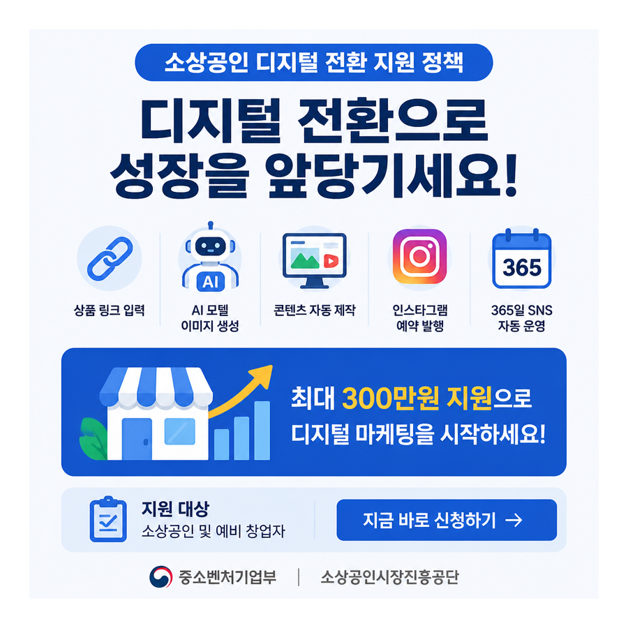 상품 링크 하나로 완성하는 AI 인스타그램 자동 포스팅, 포스톤(POSTON)이 바꾸는 SNS 마케팅의 방식