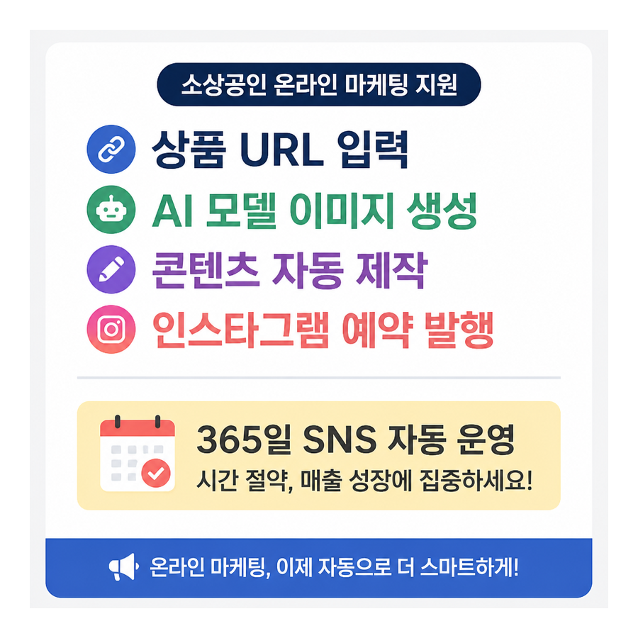 상품 링크 하나로 시작하는 AI 인스타그램 자동 포스팅, 포스톤(POSTON) 주목
