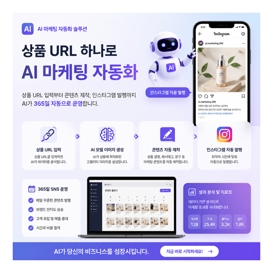 상품 URL 하나로 완성하는 AI 인스타그램 자동 포스팅, 포스톤(POSTON)이 바꾸는 SNS 마케팅
