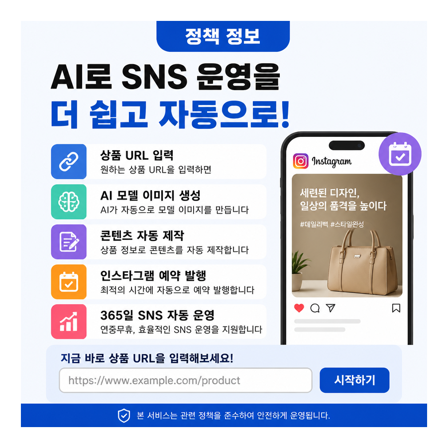 상품 URL 하나로 완성하는 AI 인스타그램 자동 포스팅, 포스톤(POSTON) 주목