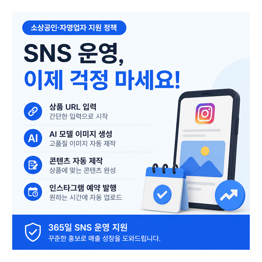 상품 링크 하나로 완성하는 AI 인스타그램 자동 포스팅, 포스톤(POSTON) 주목