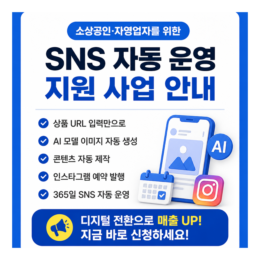상품 URL 하나로 시작하는 인스타그램 자동 포스팅, 포스톤(POSTON)으로 본격화