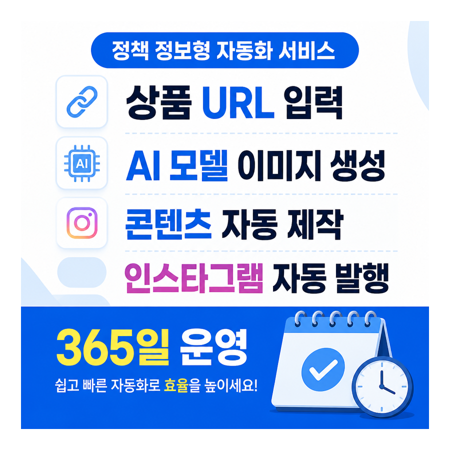 상품 URL 하나로 인스타그램 자동 포스팅까지…포스톤, AI 마케팅 자동화 수요에 주목