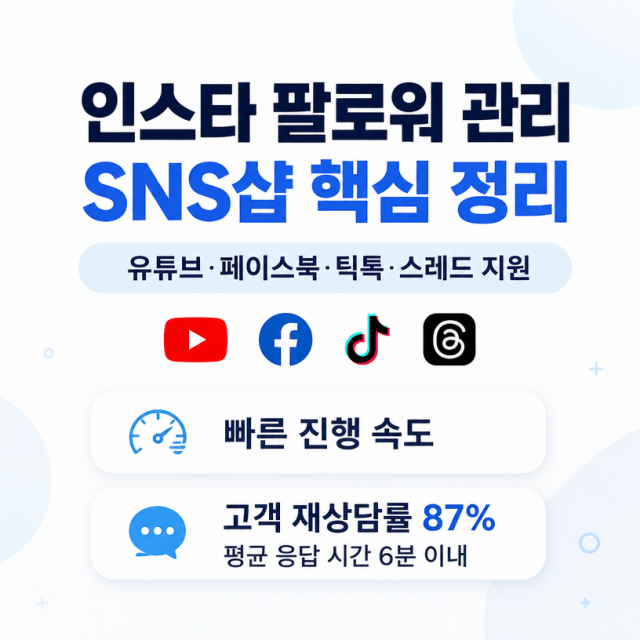 인스타 팔로워 구매 알아보다 살펴본 SNS 마케팅 플랫폼 후기