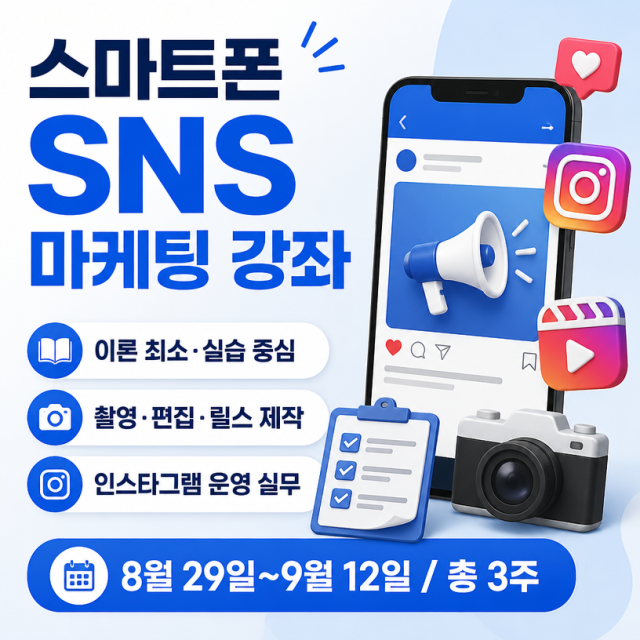 스마트폰으로 배우는 실전 SNS 마케팅 강좌, 촬영부터 업로드까지 한 번에