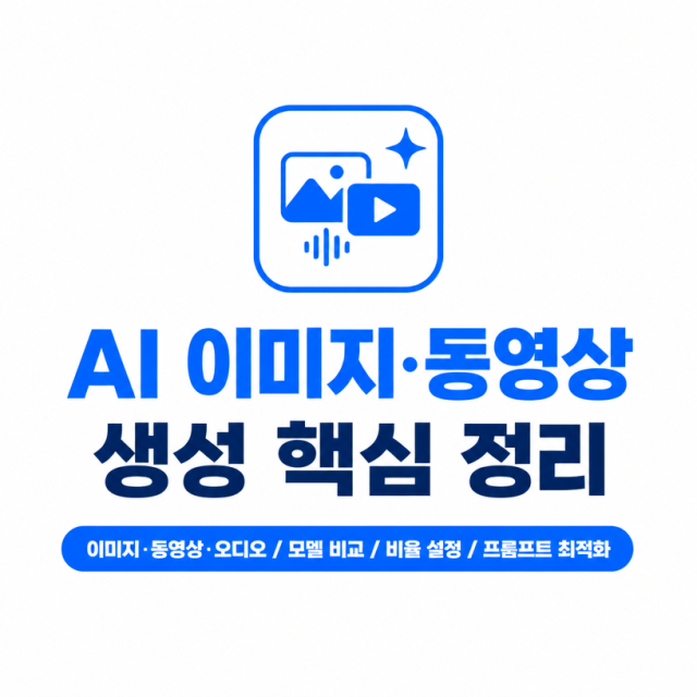 svgtree.com으로 살펴본 AI 이미지·동영상 생성 기능 정리