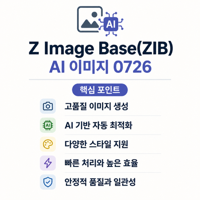 Z Image Base로 만든 AI 이미지 0726 정리