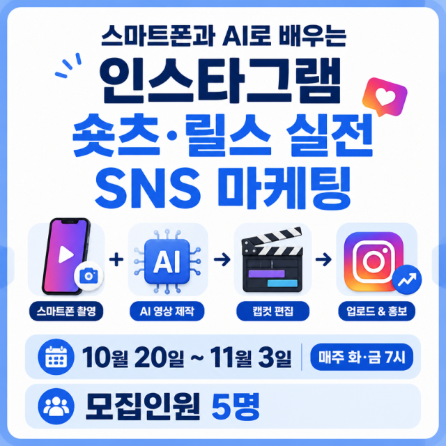 스마트폰과 AI로 배우는 인스타그램 숏츠·릴스 실전 SNS 마케팅