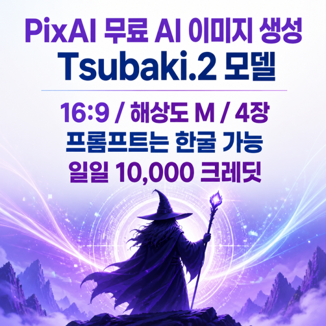 PixAI로 무료 AI 이미지 생성 시작하기: 은발 판타지 마법사 캐릭터 만들기