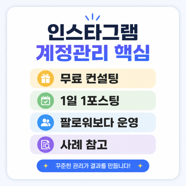 인스타그램 팔로워 늘리기 구매와 계정관리, SNS샵 사례로 본 인스타 성장 방법