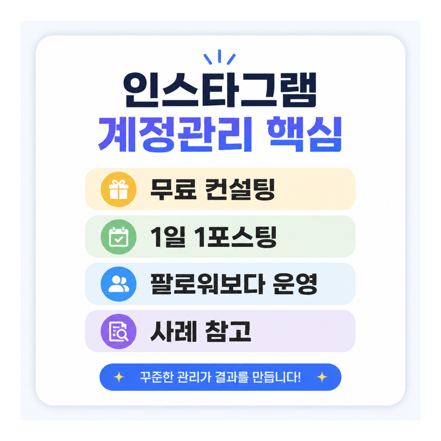 인스타그램 팔로워 늘리기 구매와 계정관리, SNS샵 사례로 본 인스타 성장 방법