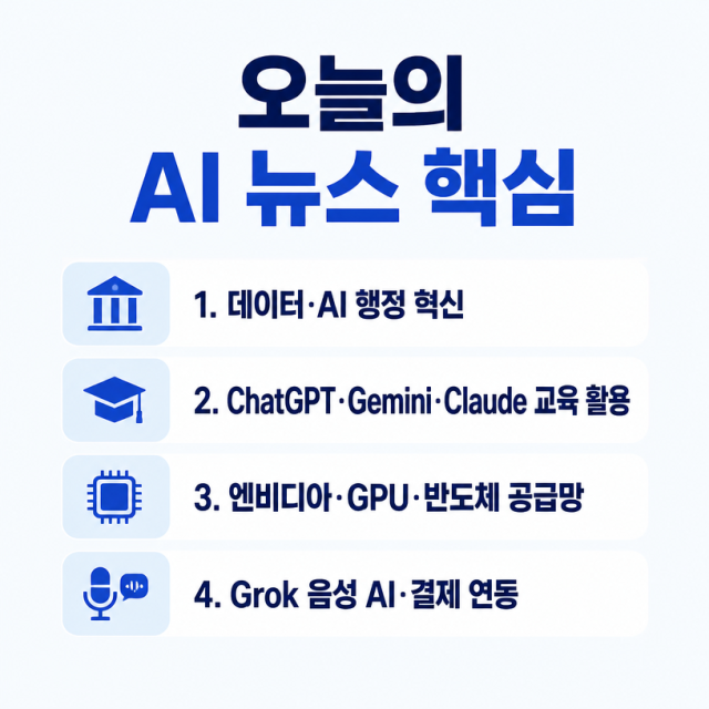 AI 뉴스 브리핑 | 2026년 10월 16일 주요 AI·엔비디아·ChatGPT·Gemini·Claude 소식 정리