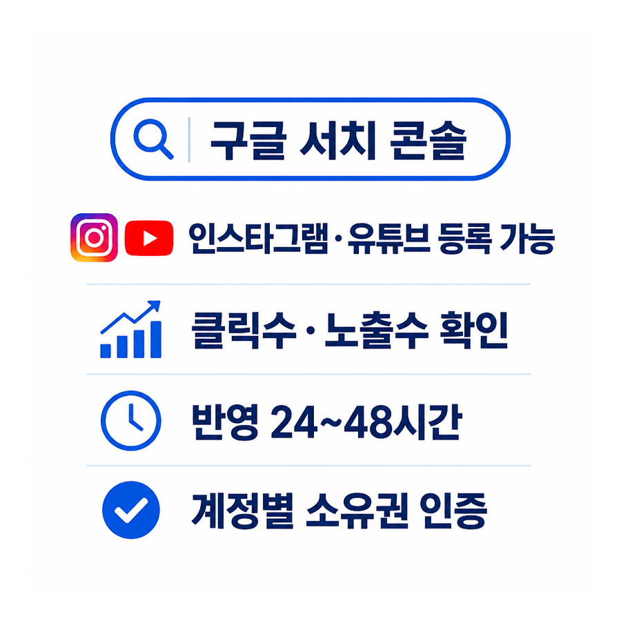 구글 서치 콘솔, 인스타그램·유튜브 등 소셜 플랫폼 속성 등록 가능해졌다