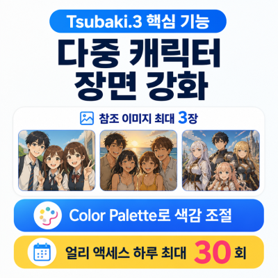 PixAI Tsubaki.3 후기: 복잡한 장면과 다중 캐릭터에 강해진 애니메이션 AI 이미지 생성