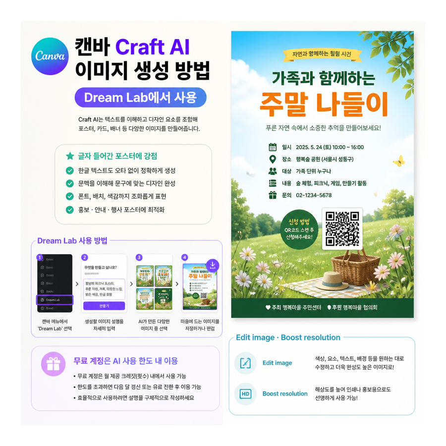 캔바 Craft AI 이미지 생성 방법 총정리: Dream Lab에서 글자 들어간 이미지 만드는 법