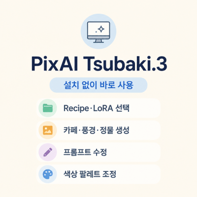 PixAI Tsubaki.3로 감성 배경 일러스트 만들기…카페·풍경·소품 생성과 편집 방법